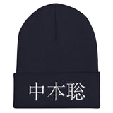 Satoshi Nakamoto (Japanese) Beanie-Crypto Daddy